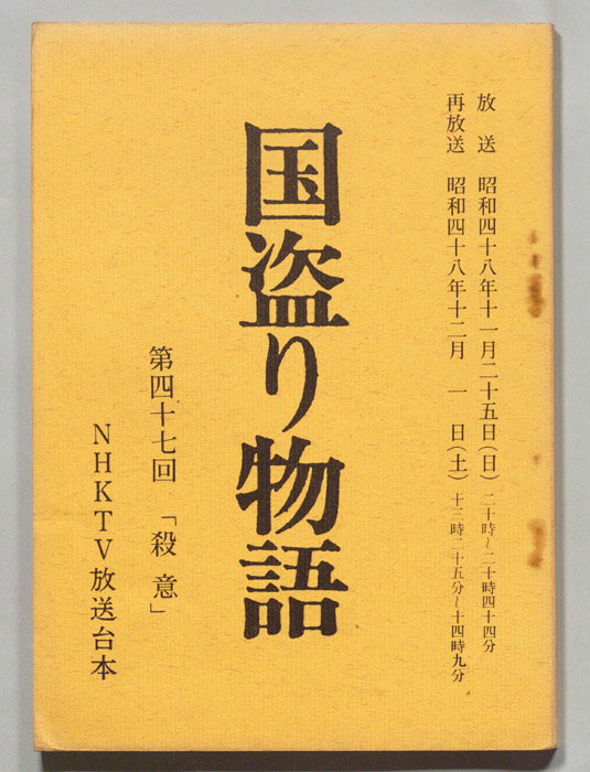 国盗り物語