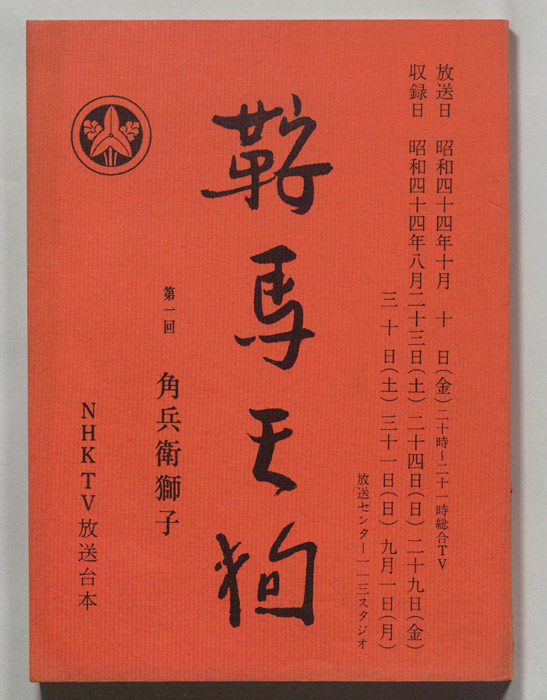 鞍馬天狗