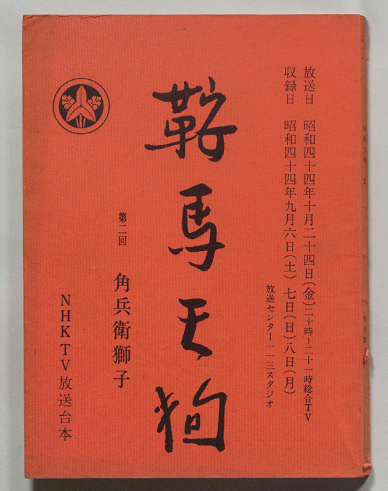 鞍馬天狗
