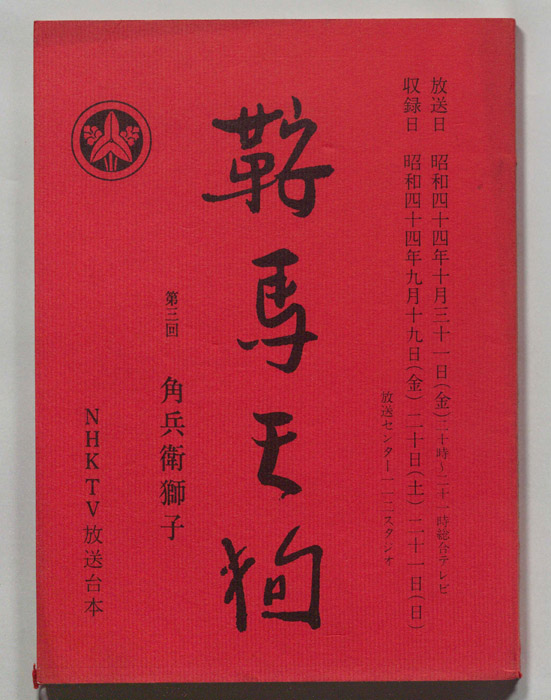 鞍馬天狗