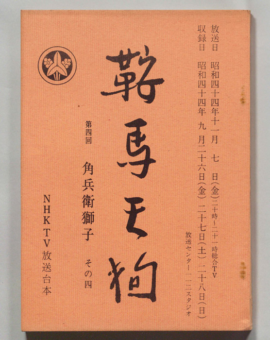 鞍馬天狗