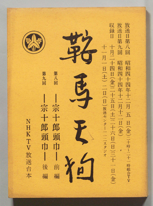 鞍馬天狗