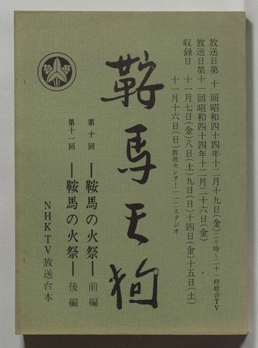 鞍馬天狗