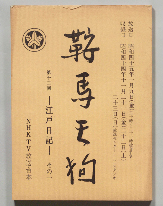 鞍馬天狗