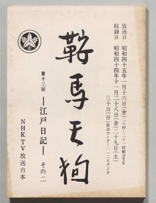 鞍馬天狗