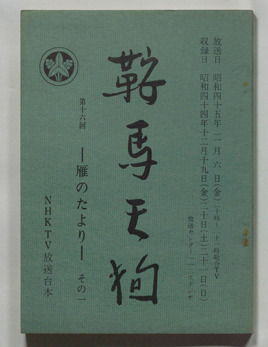 鞍馬天狗