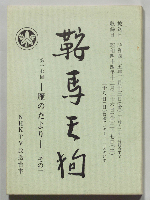 鞍馬天狗
