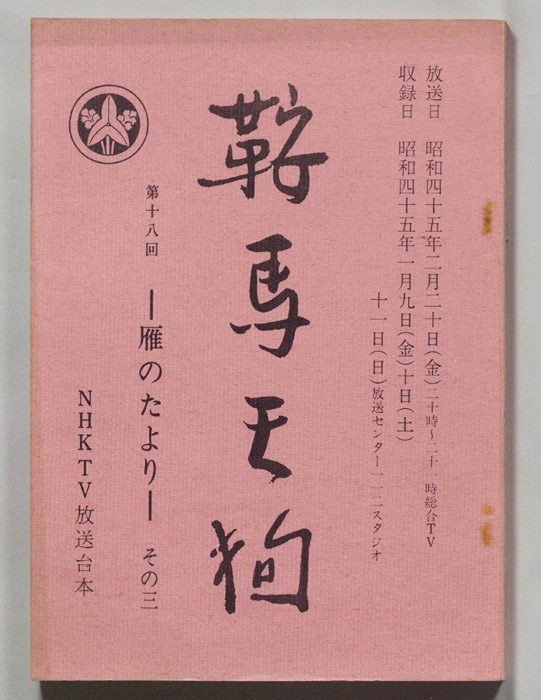 鞍馬天狗