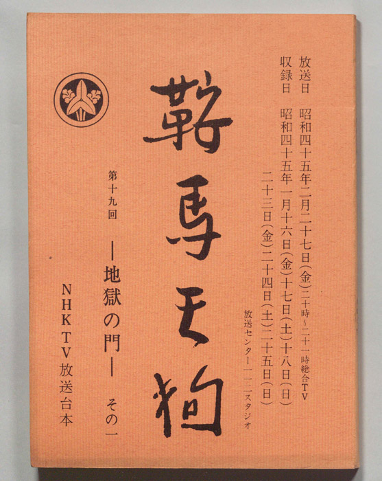 鞍馬天狗