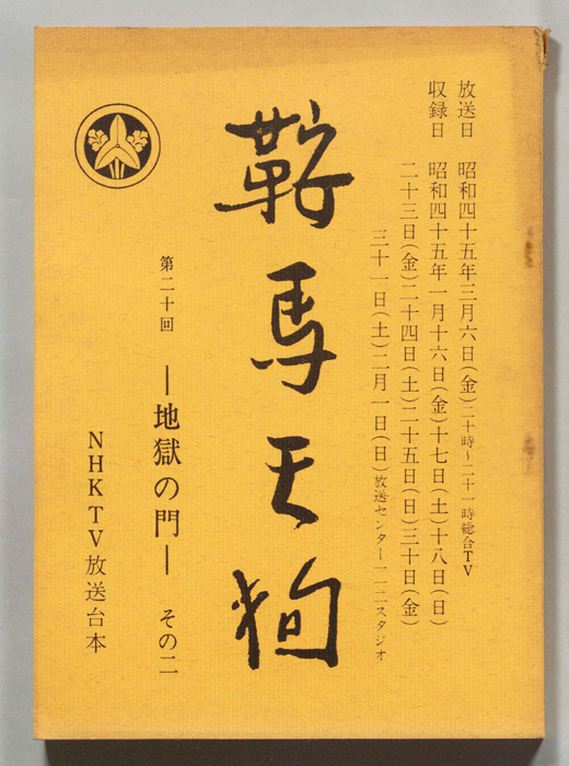 鞍馬天狗