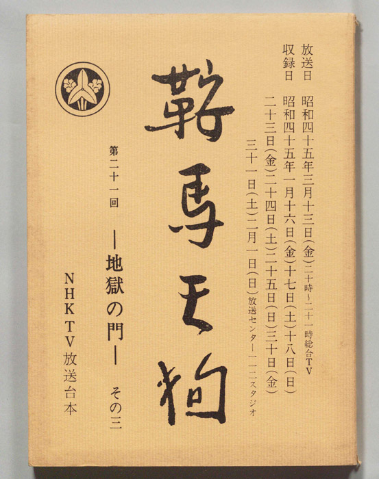 鞍馬天狗