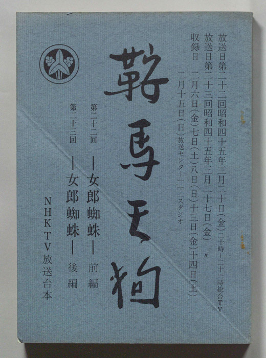 鞍馬天狗
