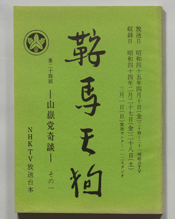 鞍馬天狗
