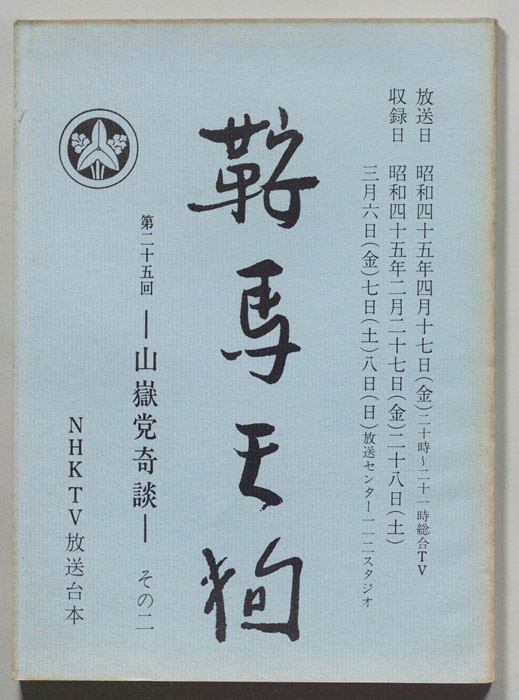 鞍馬天狗