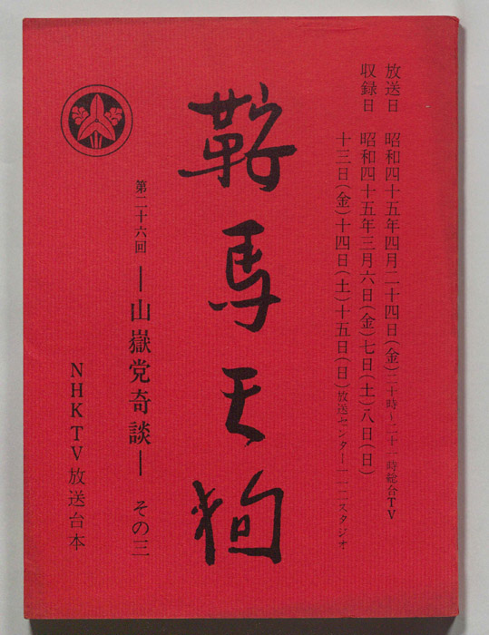 鞍馬天狗
