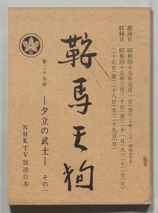 鞍馬天狗