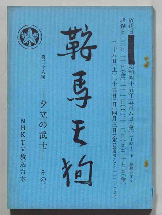 鞍馬天狗