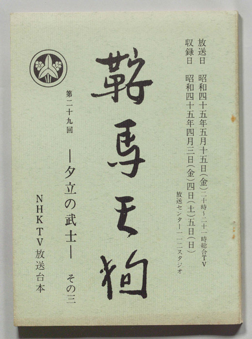 鞍馬天狗