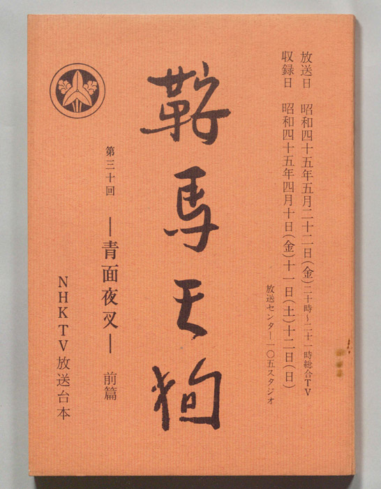 鞍馬天狗