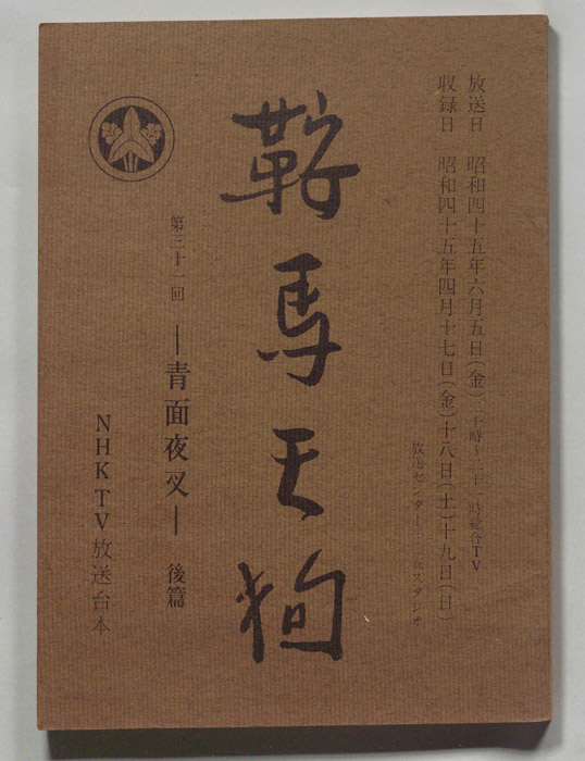 鞍馬天狗