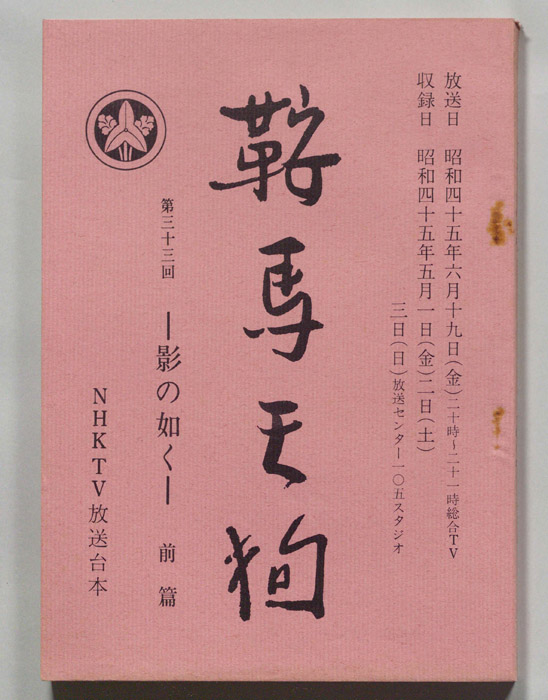 鞍馬天狗
