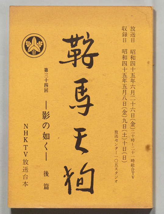 鞍馬天狗