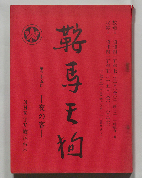鞍馬天狗