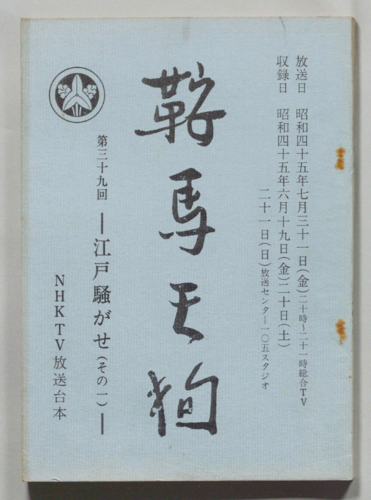 鞍馬天狗