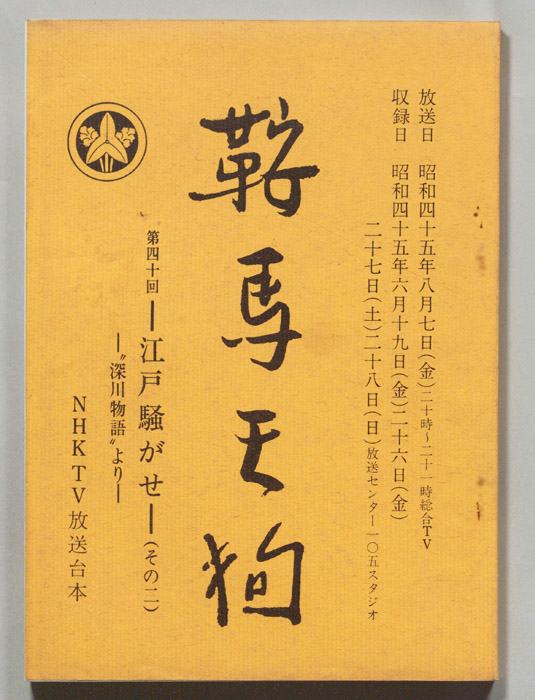 鞍馬天狗