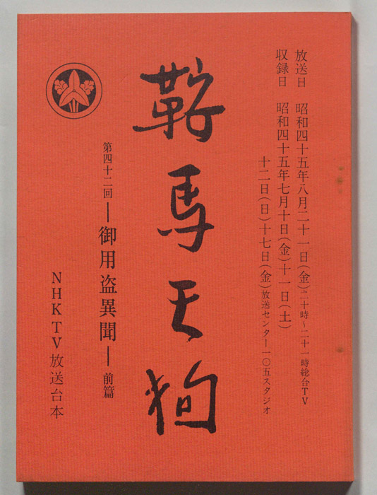 鞍馬天狗