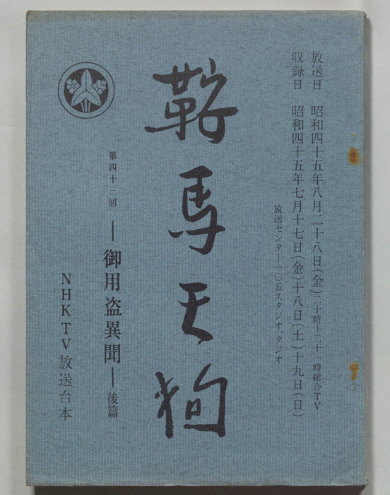 鞍馬天狗