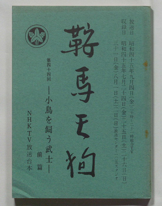 鞍馬天狗