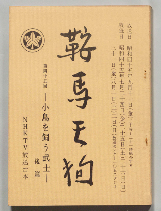 鞍馬天狗