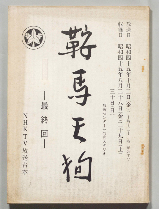 鞍馬天狗