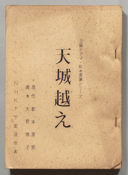天城越え