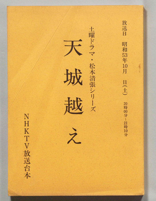 天城越え