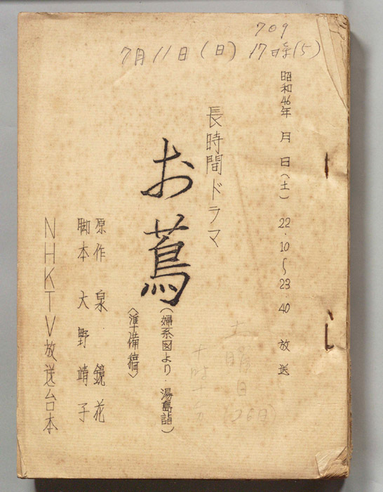 お蔦（準備稿）