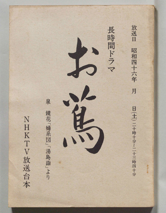 お蔦