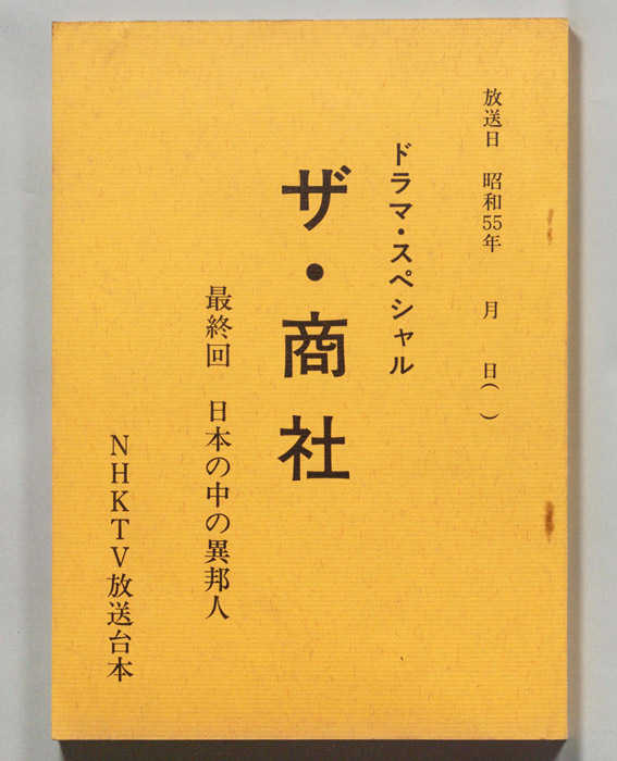 ザ・商社 ザ・商社｜JACC®サーチ - Japan Content Catalog -