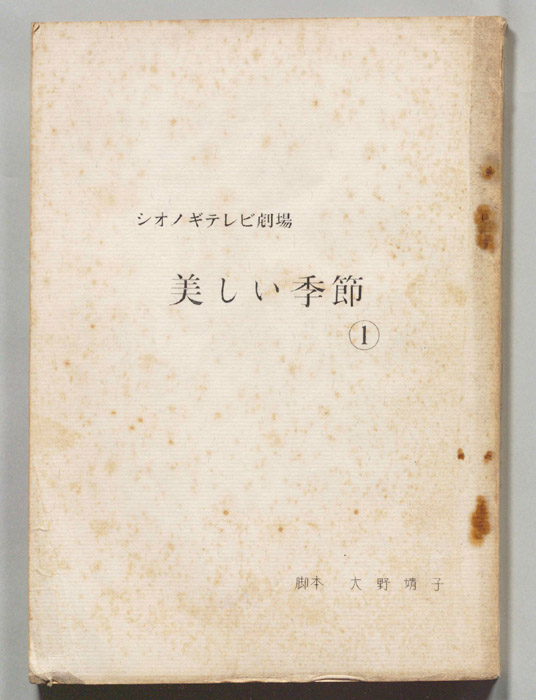 美しい季節