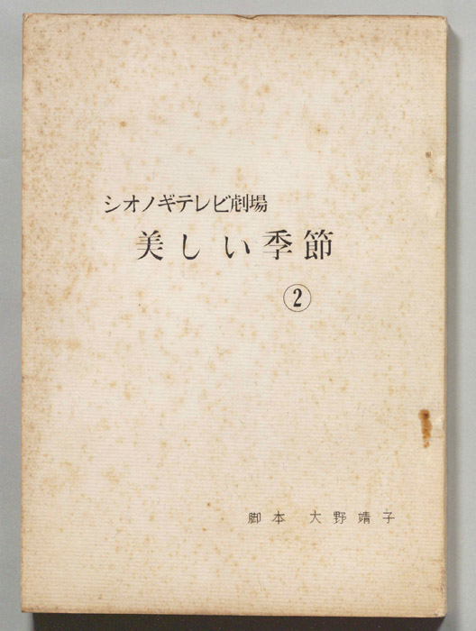 美しい季節