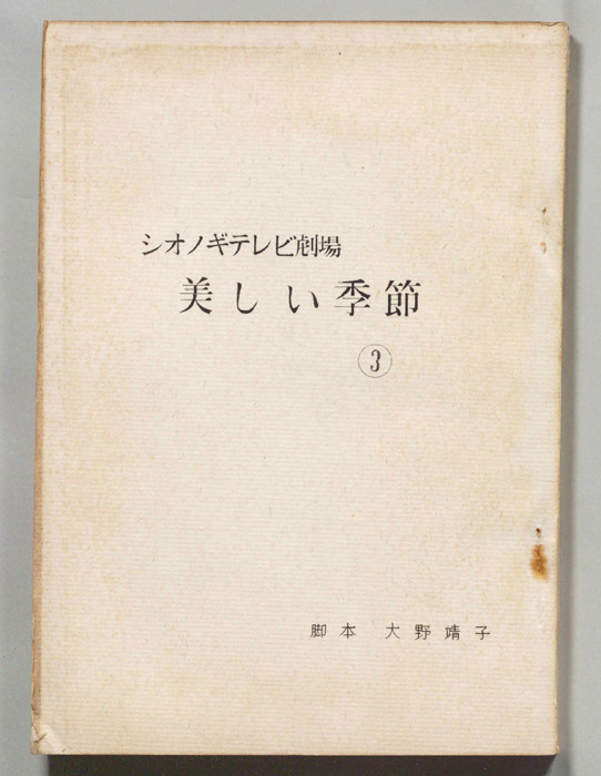 美しい季節