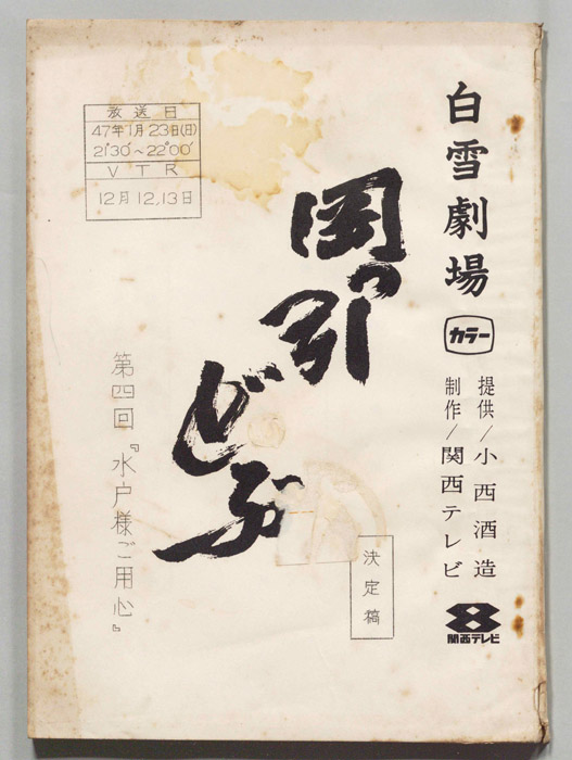 岡っ引どぶ