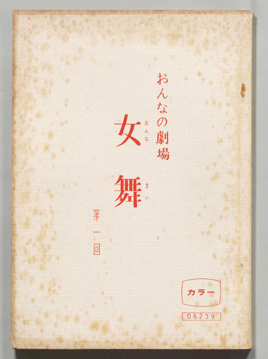 女舞