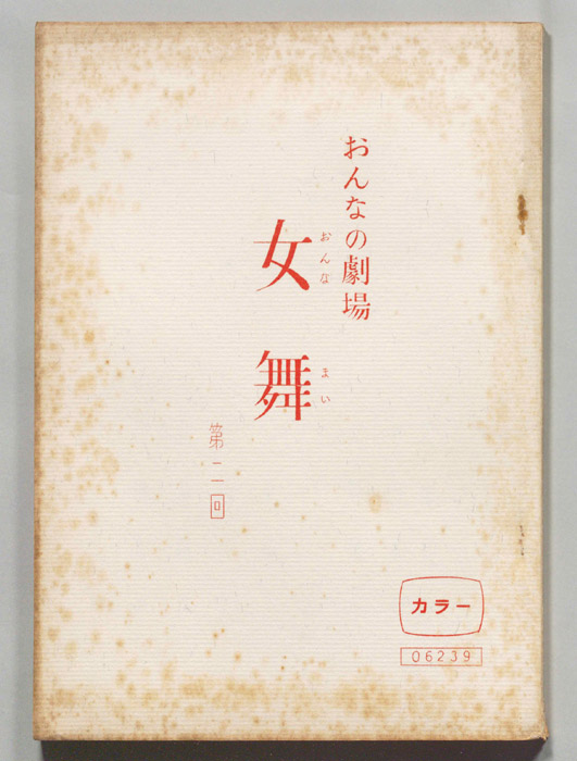 女舞
