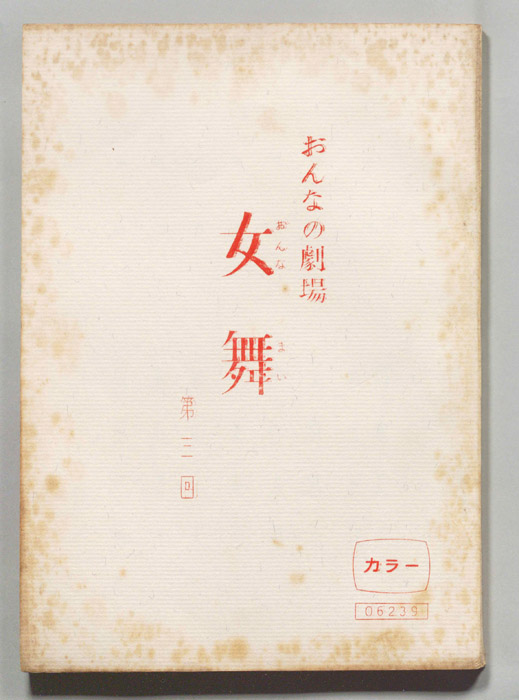 女舞