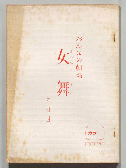 女舞