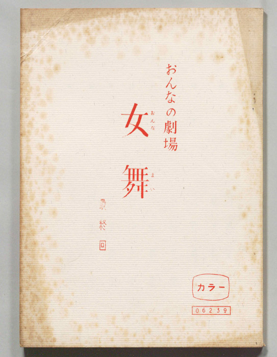 女舞