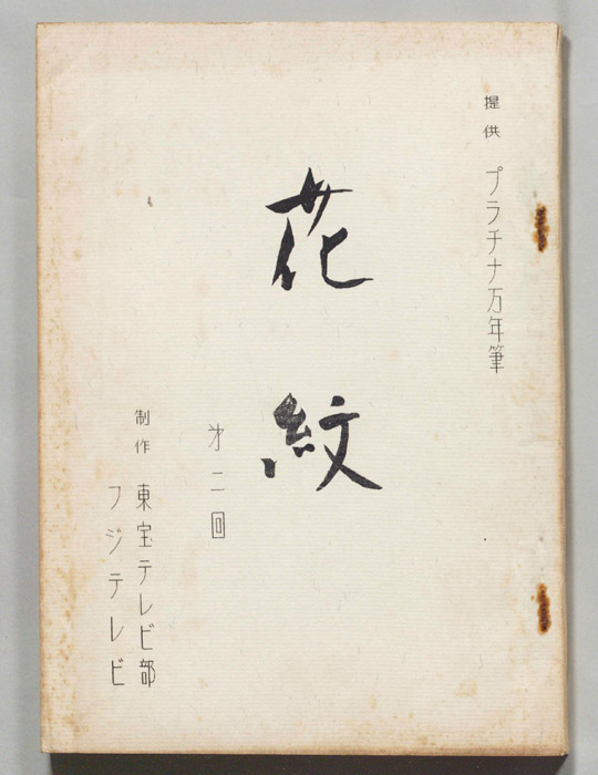 花紋