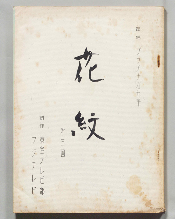 花紋